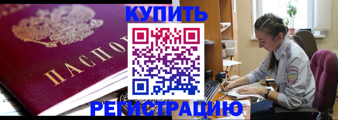 купить прописку в Калужской области